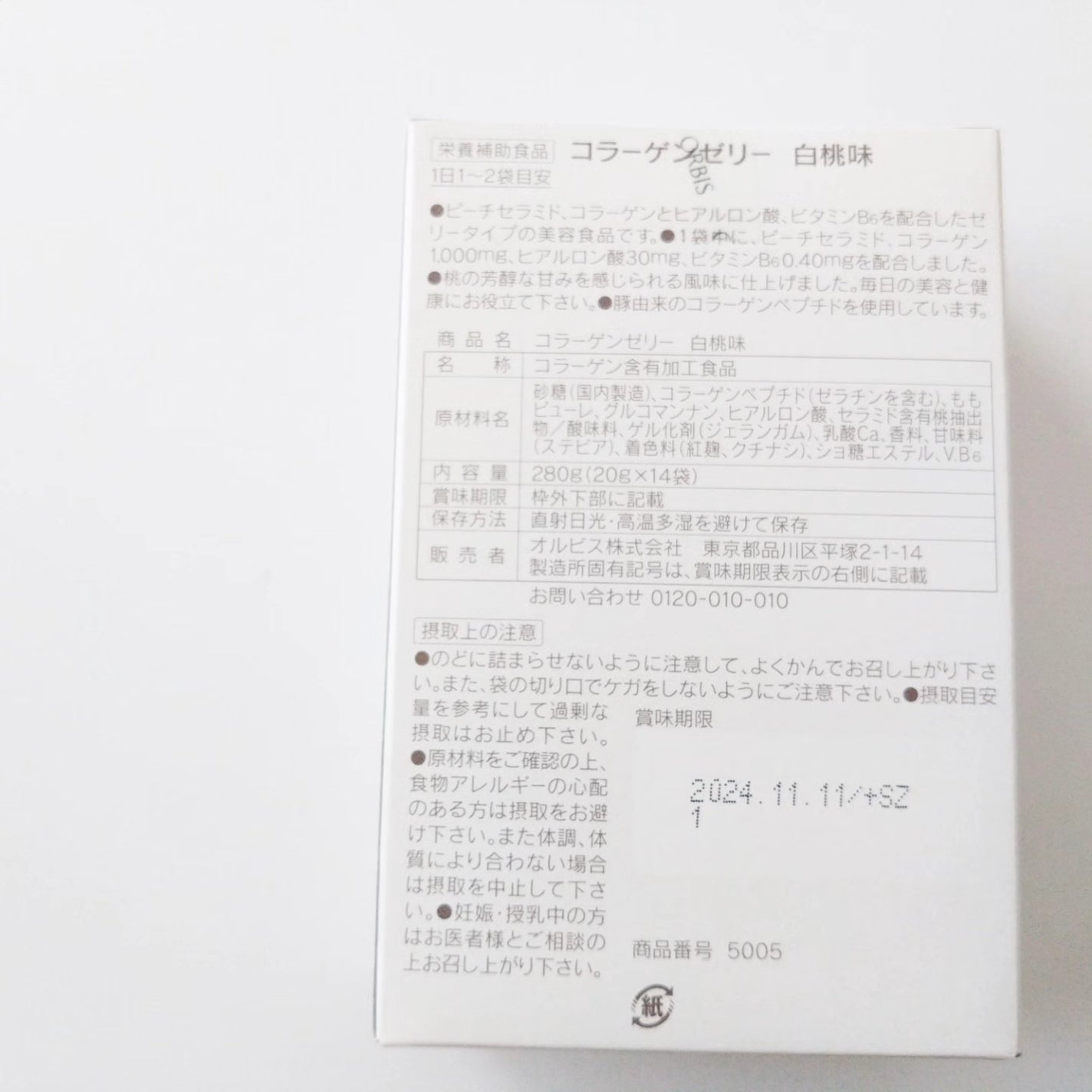 コラーゲンゼリー/オルビス/美容ドリンクを使ったクチコミ(3枚目)