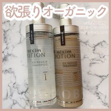 リペアシャンプー/ヘアトリートメント シャンプー 詰替350ml/mixim POTION/シャンプー・コンディショナーを使ったクチコミ（1枚目）