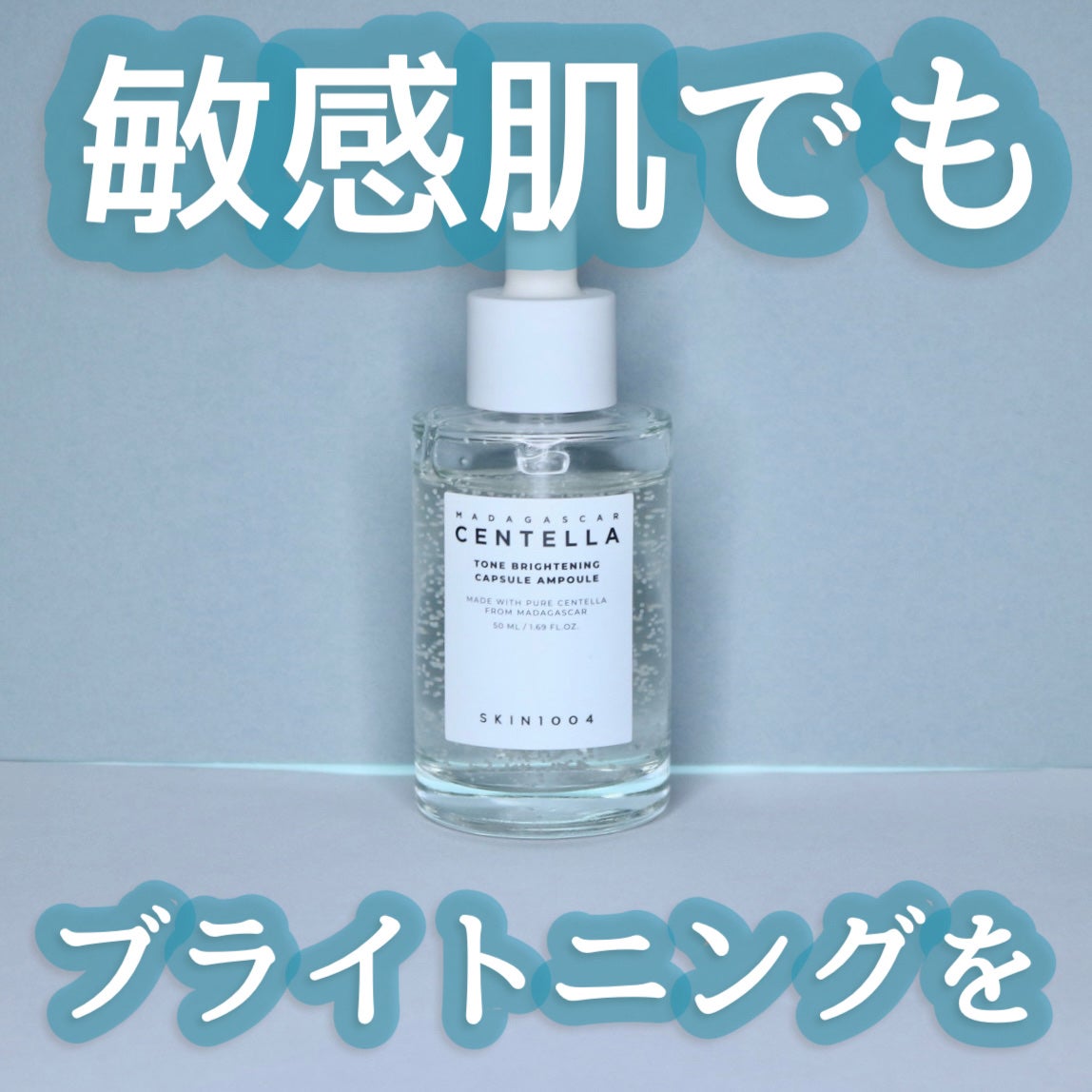 トーンブライトニング カプセルアンプル/SKIN1004/美容液を使ったクチコミ(1枚目)