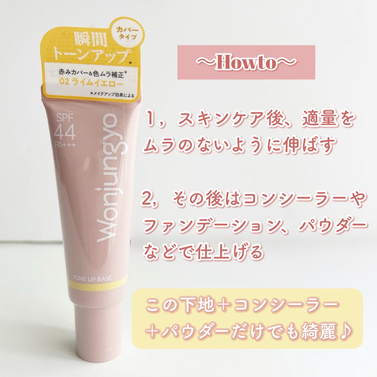 ウォンジョンヨ トーンアップベース/Wonjungyo/化粧下地を使ったクチコミ(5枚目)