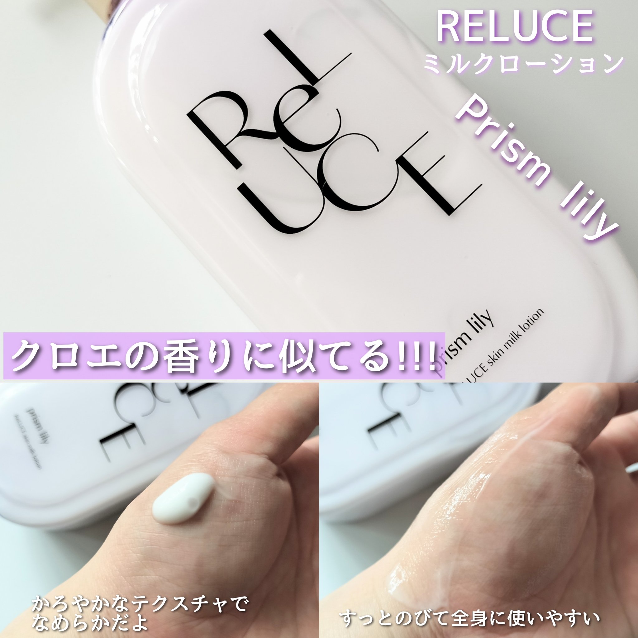リルーチェスキンミルクローションプリズムリリー/コスメテックスローランド/ボディローションを使ったクチコミ（3枚目）