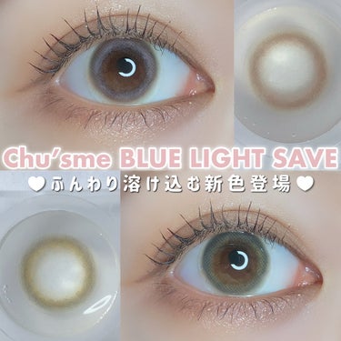 Chu's me BLUE LIGHT SAVE 1day/Chu's me/カラーコンタクトレンズを使ったクチコミ（1枚目）