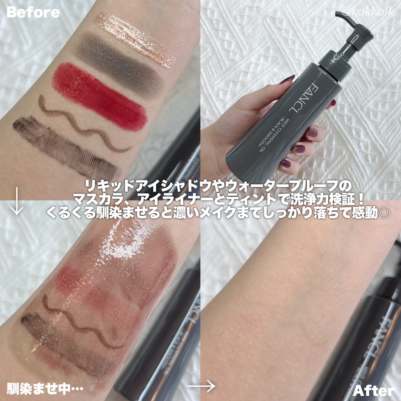 マイルドクレンジング オイル〈ブラック&スムース〉/ファンケル/オイルクレンジングを使ったクチコミ(4枚目)