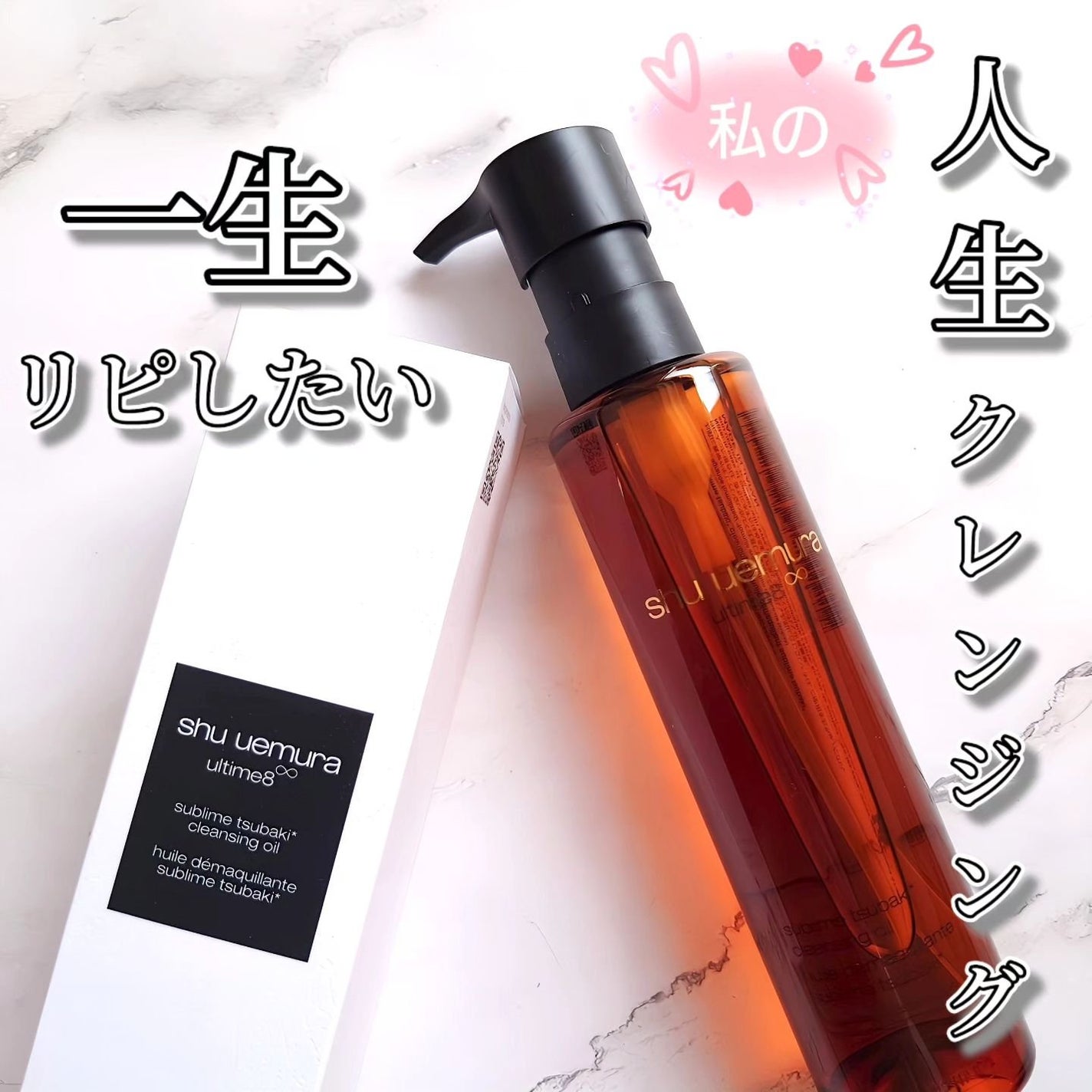 アルティム8∞ スブリム ビューティ クレンジング オイルn/shu uemura/オイルクレンジングを使ったクチコミ(1枚目)
