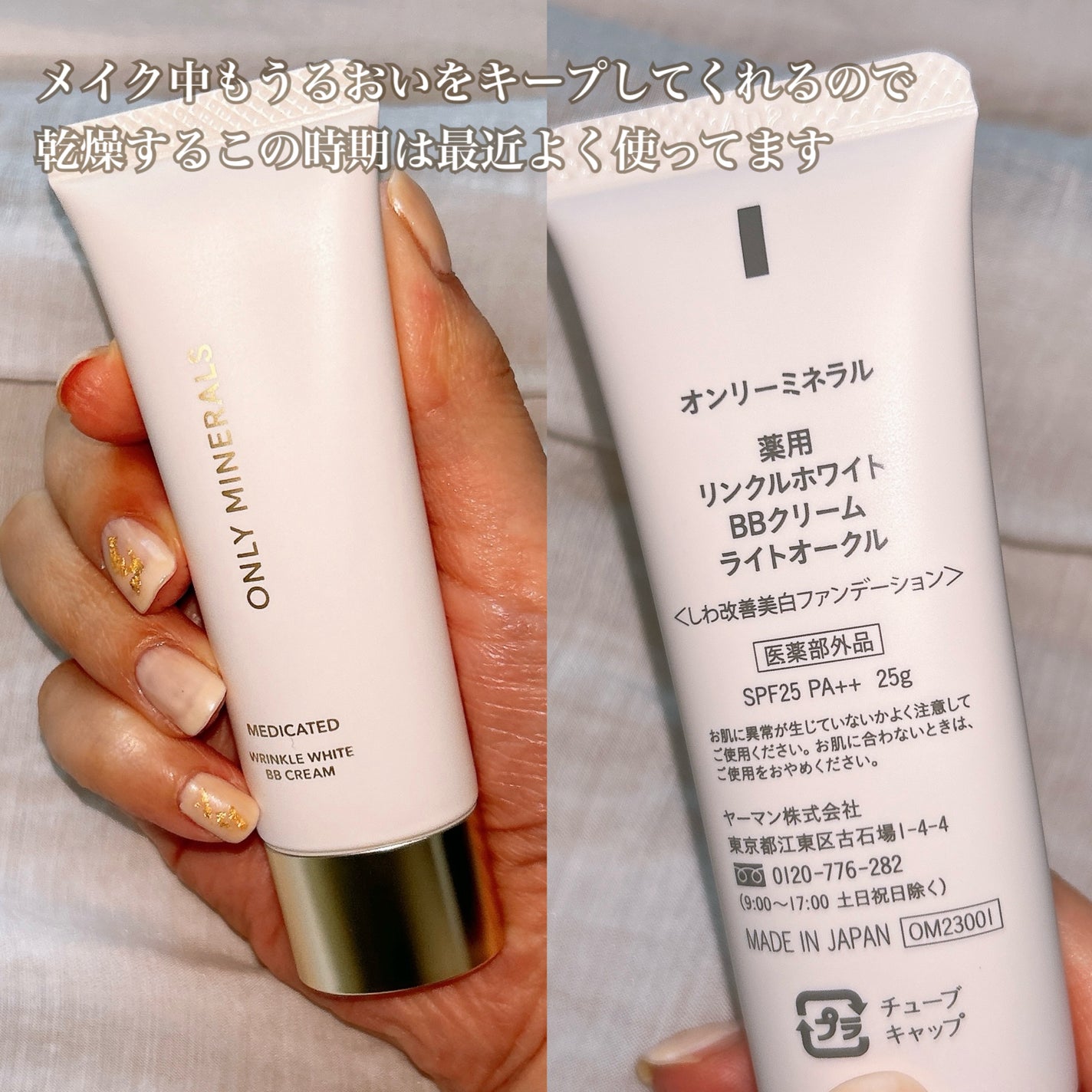 薬用 リンクルホワイトBBクリーム/ONLY MINERALS/BBクリームを使ったクチコミ(3枚目)