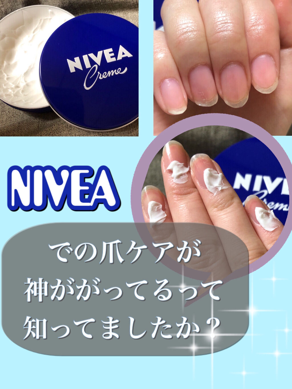ニベアクリーム ニベアの使い方を徹底解説 ニベアで爪ケアするのが神的って知ってました By 蛍 10代後半 Lips