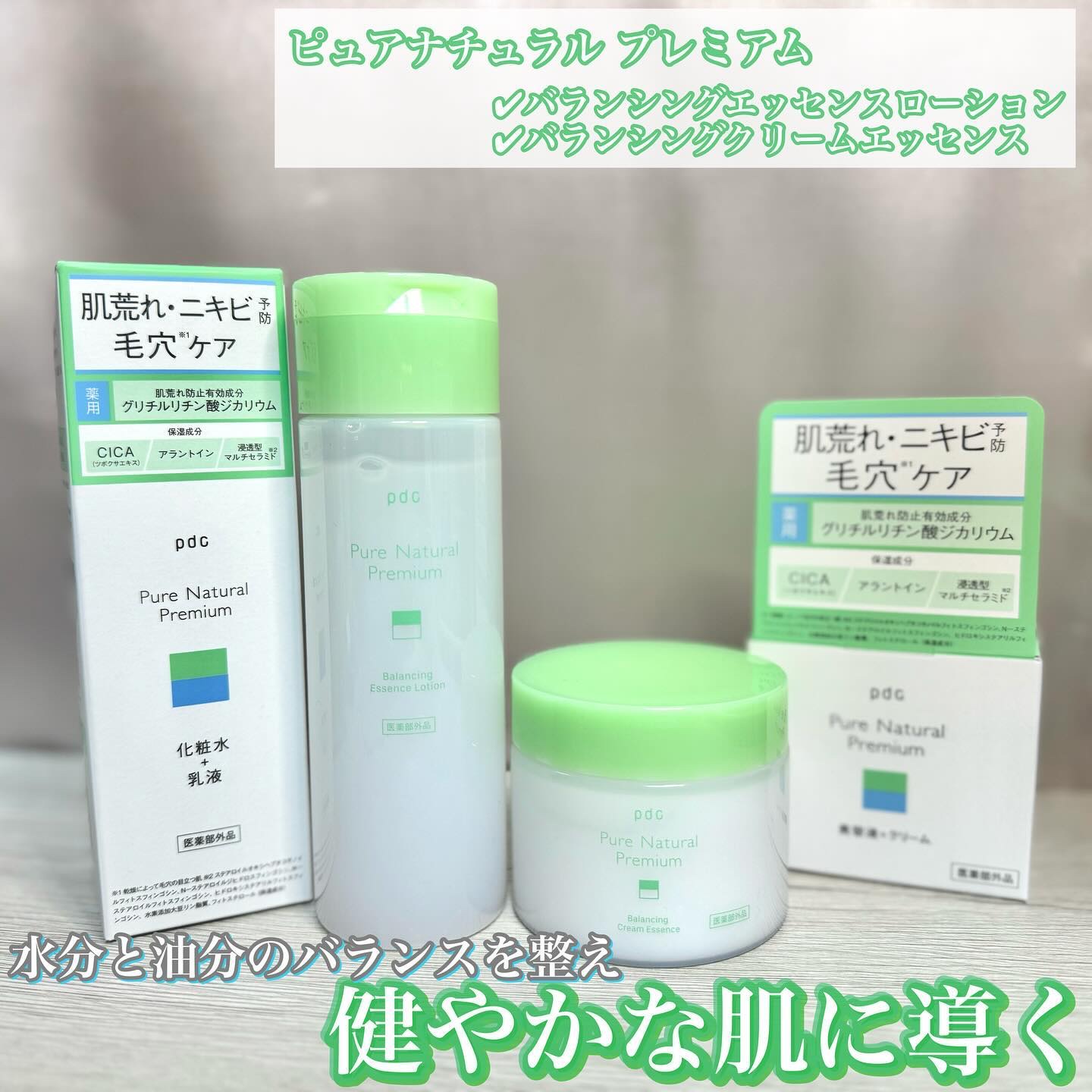 ピュア ナチュラル プレミアム バランシング クリームエッセンス /pdc/フェイスクリームを使ったクチコミ（1枚目）