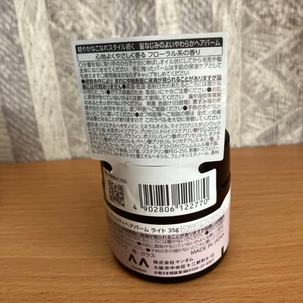 #メルティヘアバーム ライト/ルシードエル/ヘアバームを使ったクチコミ(3枚目)