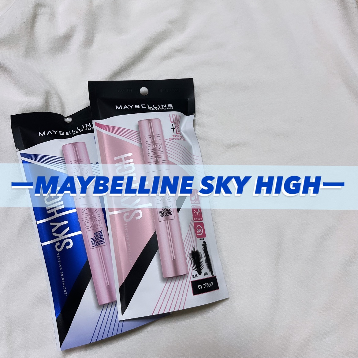 スカイハイ/MAYBELLINE NEW YORK/マスカラを使ったクチコミ（1枚目）
