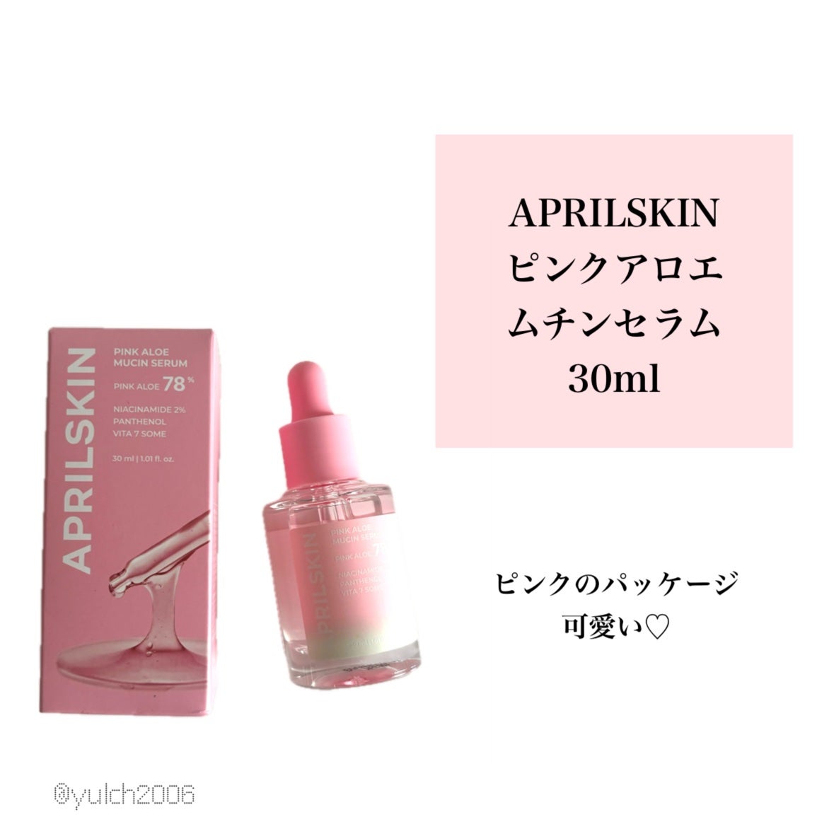 ピンクアロエムチンセラム/APRILSKIN/美容液を使ったクチコミ(2枚目)