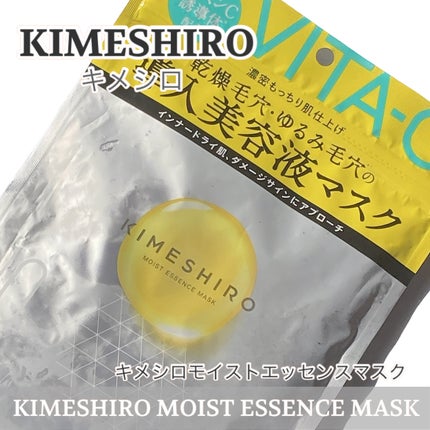 モイスト エッセンスマスク/KIMESHIRO/シートマスク・パックを使ったクチコミ(1枚目)