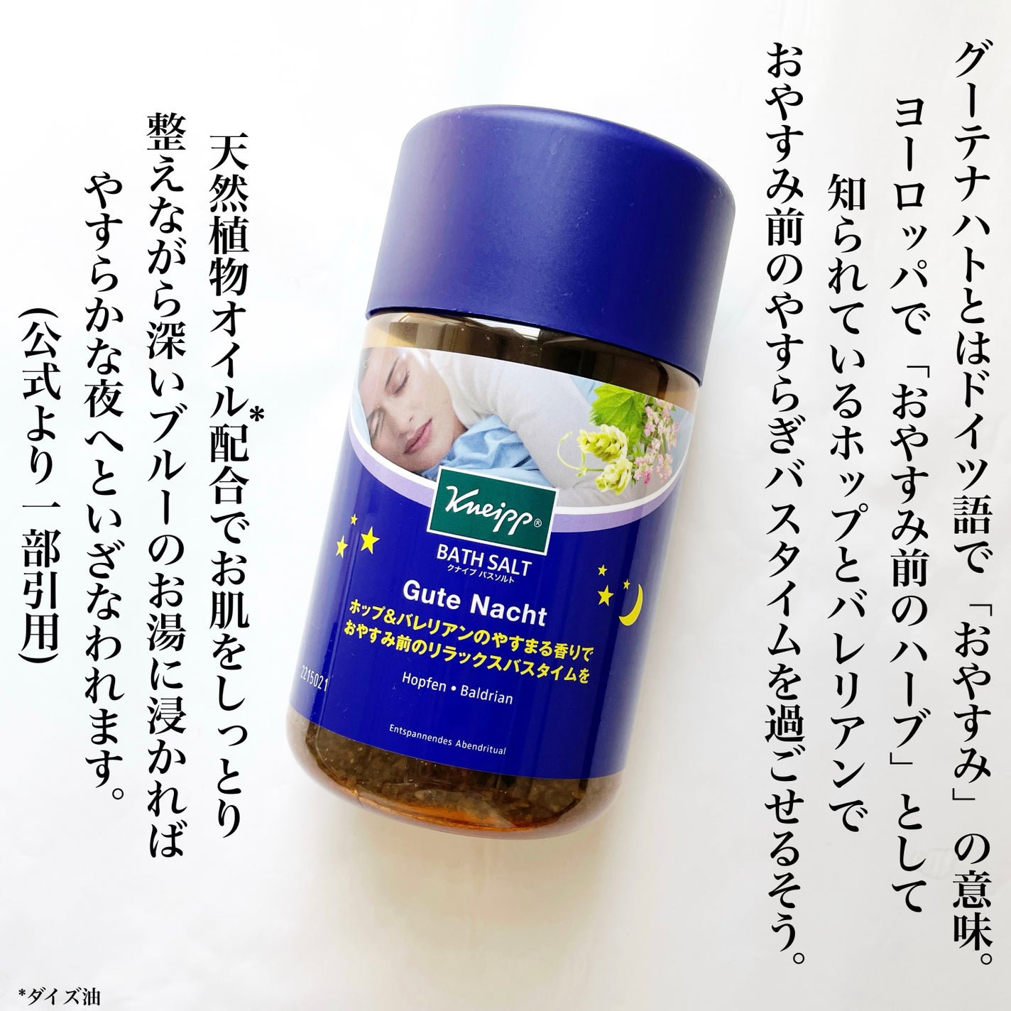 クナイプ グーテナハト バスソルト ホップ&バレリアンの香り/クナイプ/無機塩系入浴剤を使ったクチコミ(3枚目)