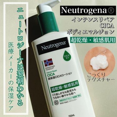 ノルウェー フォーミュラ インテンスリペア CICAボディエマルジョン/Neutrogena/ボディローションを使ったクチコミ（1枚目）