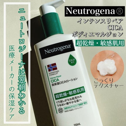 ノルウェー フォーミュラ インテンスリペア CICAボディエマルジョン/Neutrogena/ボディローションを使ったクチコミ(1枚目)