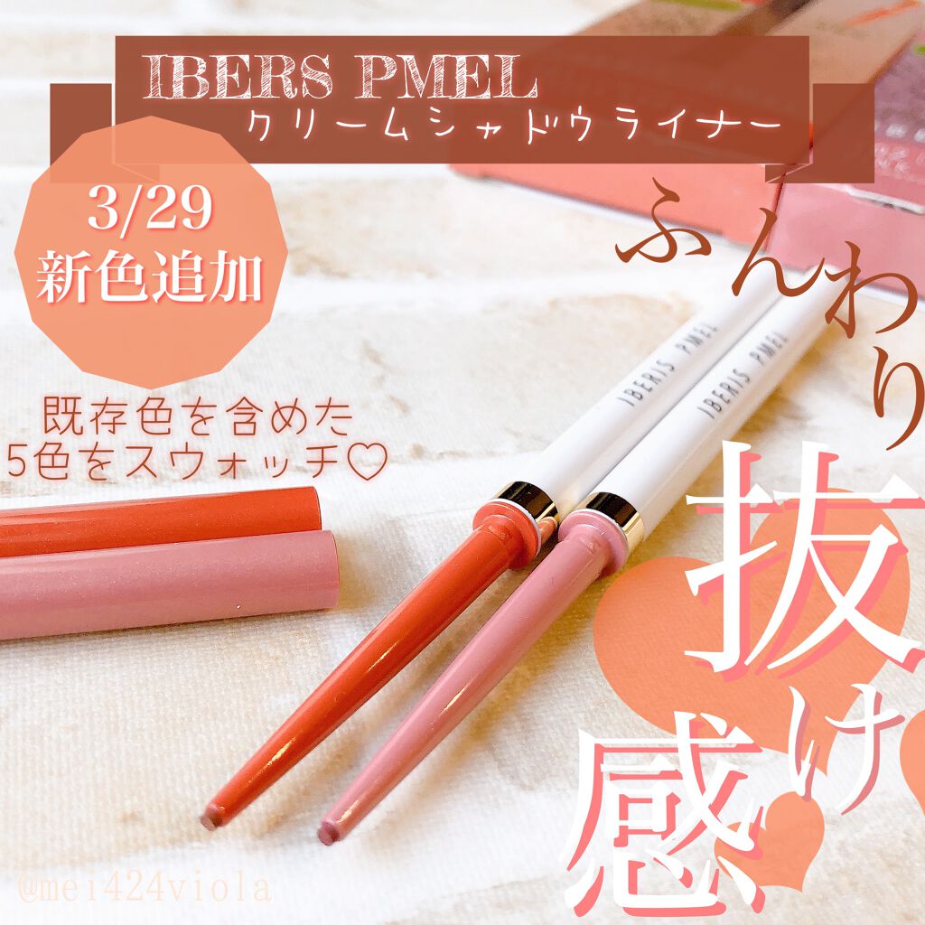 イベリスピメル クリームシャドウライナー 03 レッドブラウン/pdc/ペンシルアイライナーを使ったクチコミ（1枚目）