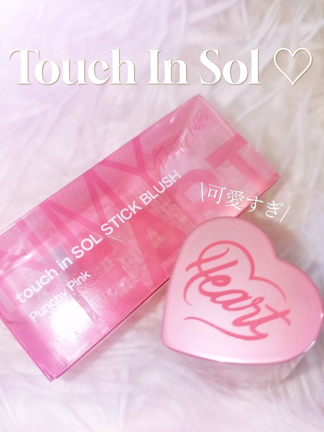 タッチインソール チークブラッシャー/touch in SOL /ジェル・クリームチークを使ったクチコミ(1枚目)