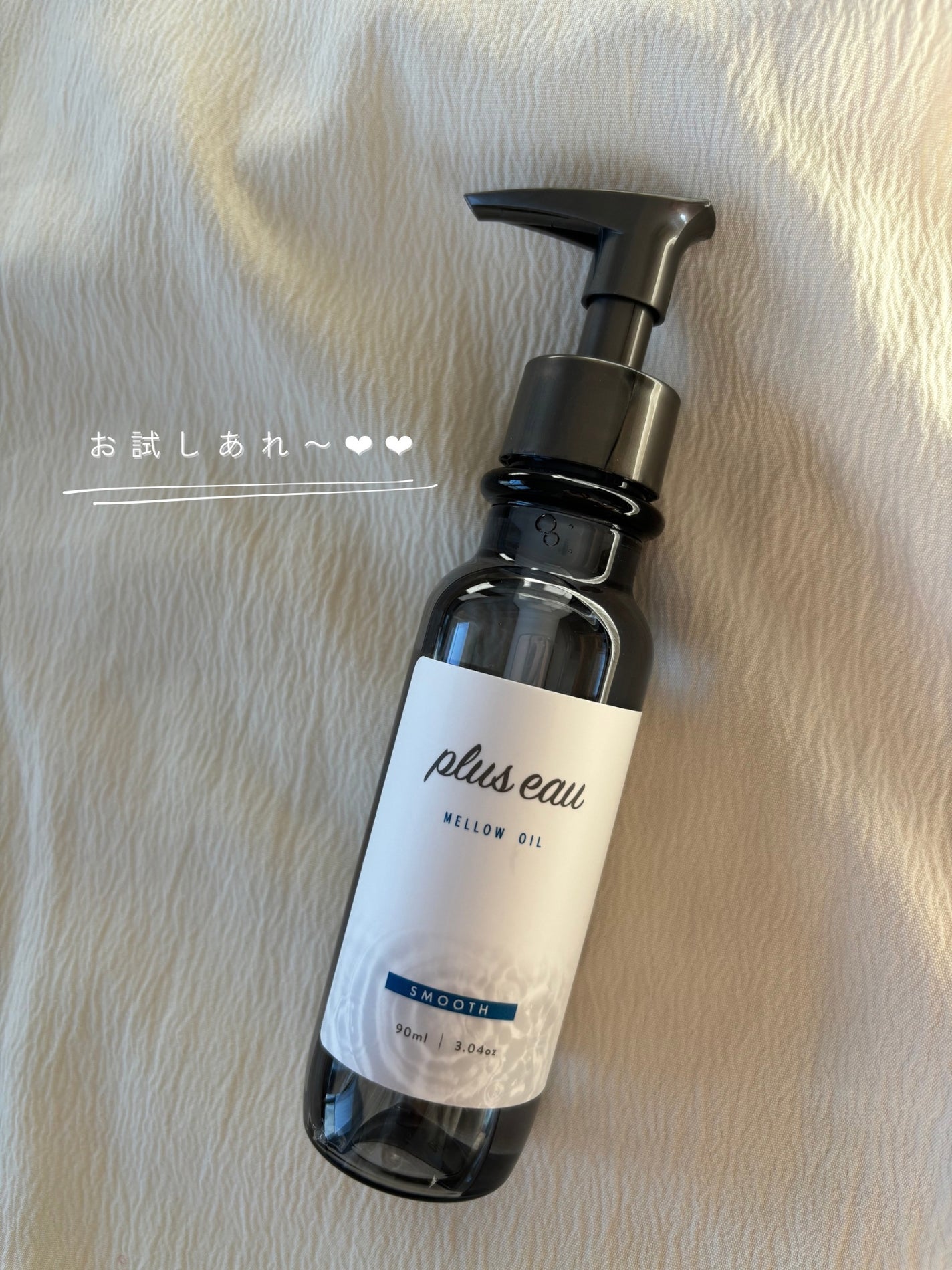 メロウオイル/plus eau/アウトバストリートメントを使ったクチコミ(4枚目)