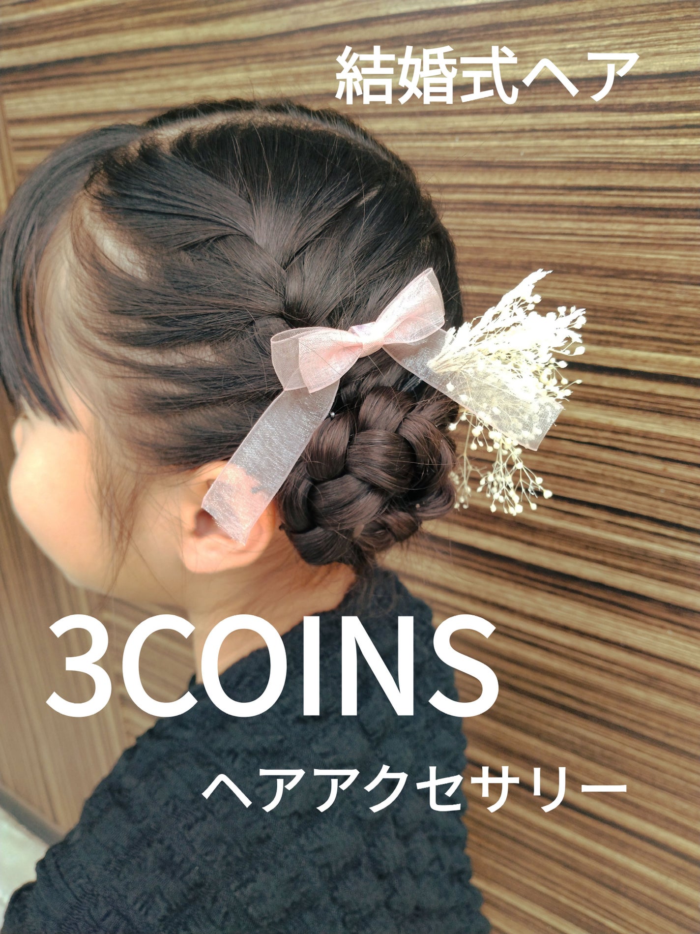 アクセサリー/3COINS/ヘアアクセサリーを使ったクチコミ(1枚目)