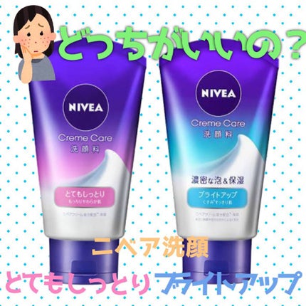 ニベア クリームケア洗顔料 とてもしっとり/ニベア/洗顔フォームを使ったクチコミ(1枚目)