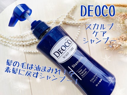 デオコ スカルプケアシャンプー/コンディショナー/DEOCO(デオコ)/市販シャンプーを使ったクチコミ(1枚目)