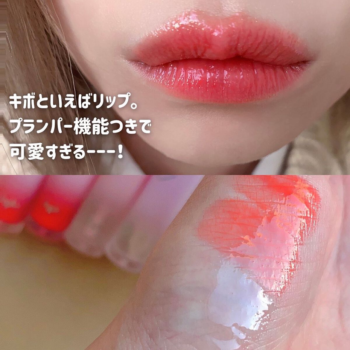 ドトムリッププラスプランパー/keybo/リッププランパーを使ったクチコミ（2枚目）