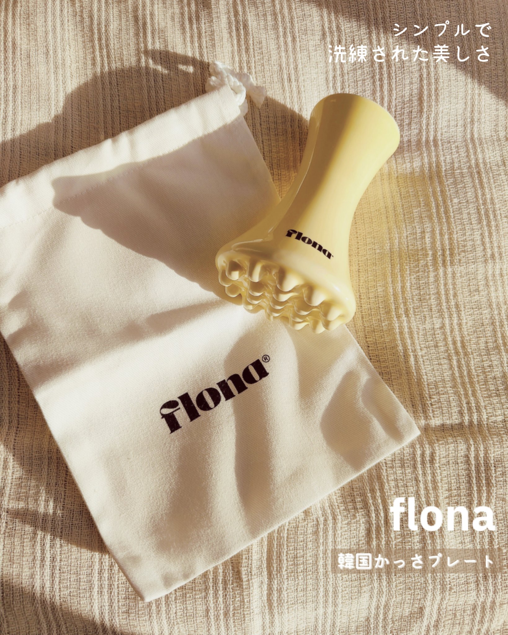 Flona X ChoiMona かっさ/FLONA/かっさプレートを使ったクチコミ（1枚目）