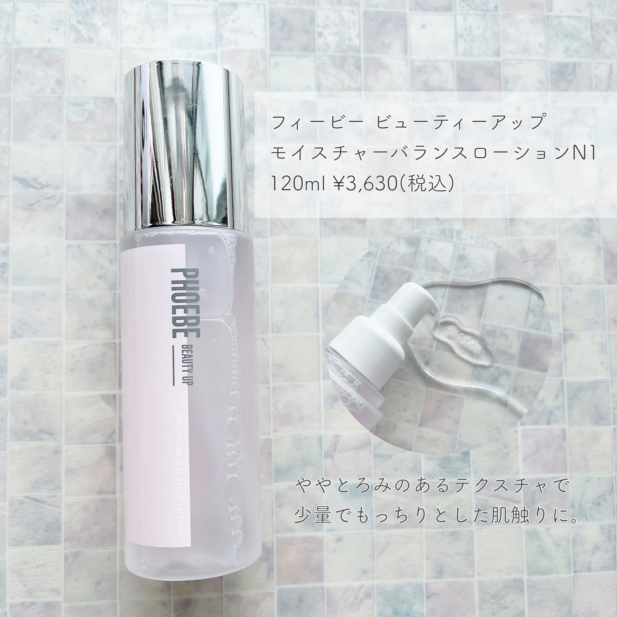 モイスチャーバランスローション N1/PHOEBE BEAUTY UP/化粧水を使ったクチコミ（2枚目）