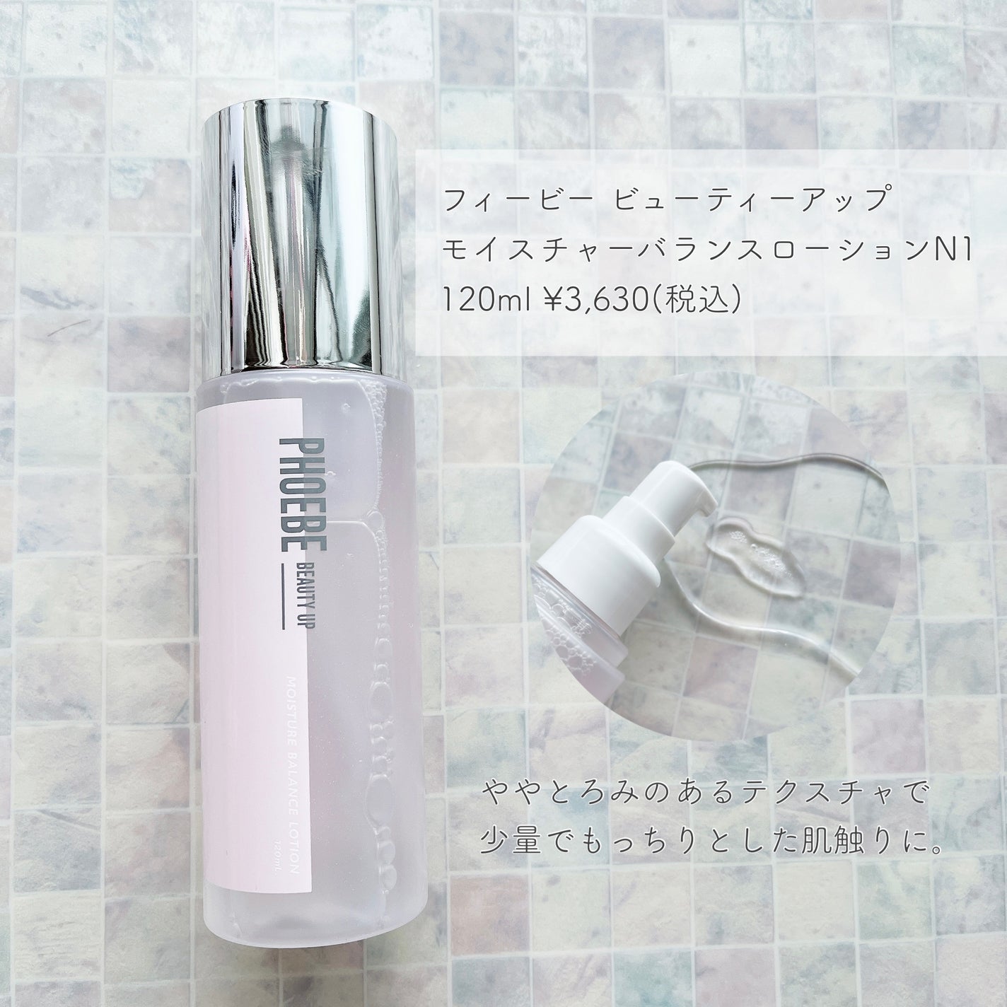 モイスチャーバランスローション N1/PHOEBE BEAUTY UP/化粧水を使ったクチコミ(2枚目)