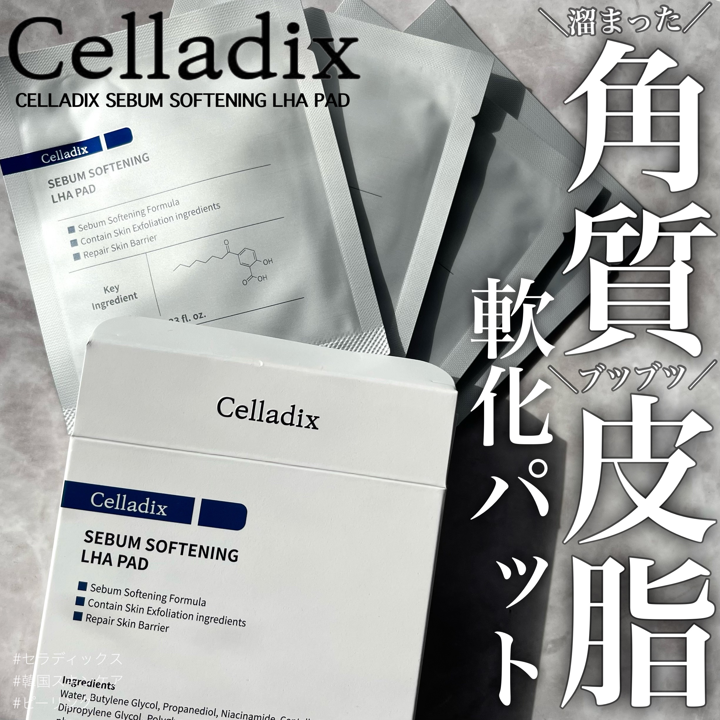 セバムソフトニング131LHAピーリングパッド/Celladix/トナーパッドを使ったクチコミ（1枚目）