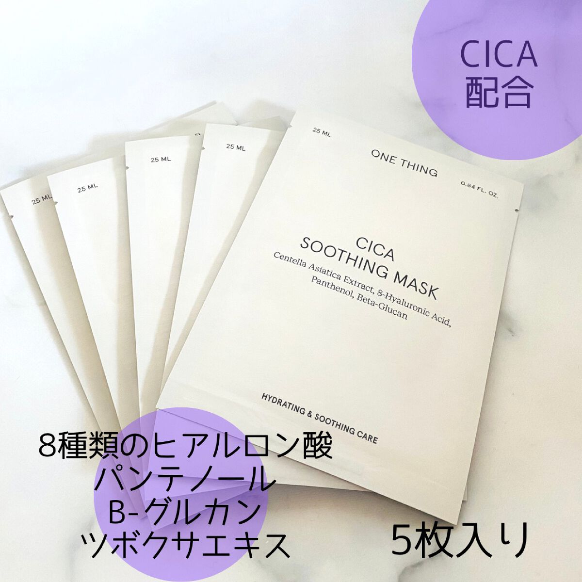 CICAスージングマスク/ONE THING/シートマスク・パックを使ったクチコミ(2枚目)