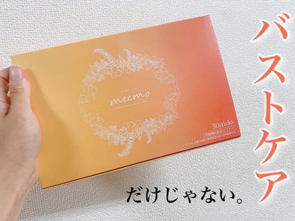meemo/meemo/健康サプリメントを使ったクチコミ(1枚目)