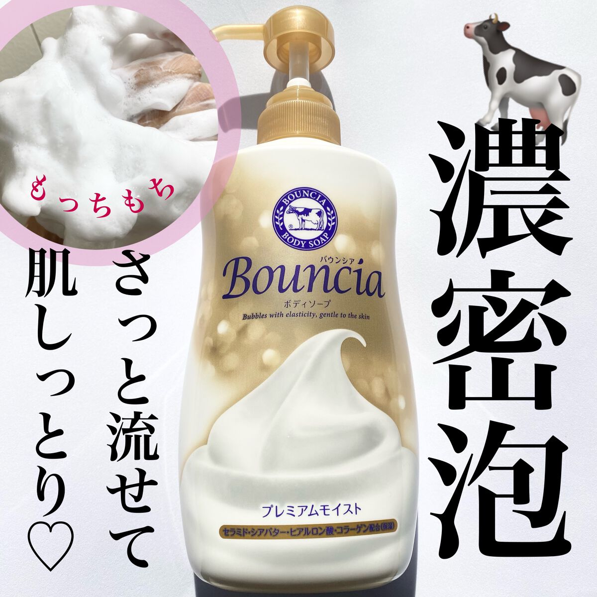 バウンシア ボディソープ プレミアムモイスト＜しっとりタイプ＞/Bouncia/ボディソープを使ったクチコミ（1枚目）
