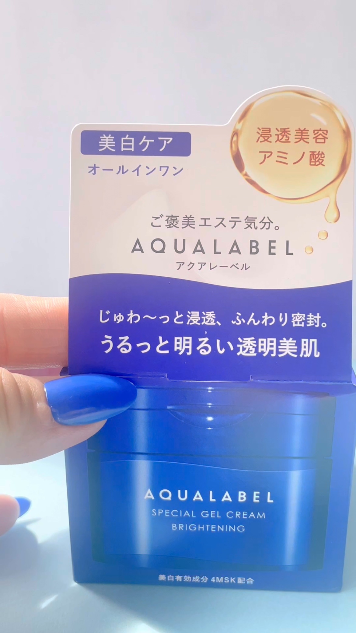 スペシャルジェルクリーム EX （ブライトニング） /アクアレーベル/オールインワン化粧品を使ったクチコミ（1枚目）