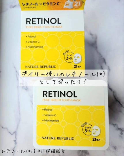 キューブマスク レチノール/ネイチャーリパブリック/シートマスク・パックを使ったクチコミ(1枚目)