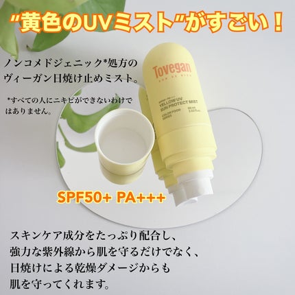 カラーフードシリーズ イエローUVサンプロテクトミスト SPF50+ PA+++/Tovegan/日焼け止めミスト・スプレーを使ったクチコミ(3枚目)