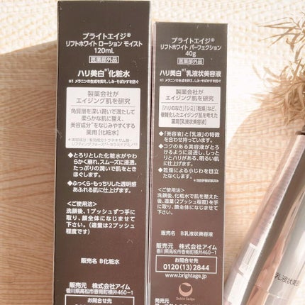 リフトホワイト パーフェクション/BRIGHTAGE/美容液を使ったクチコミ(6枚目)