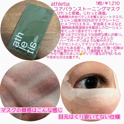 コアバランス トーニングマスク /athletia/シートマスク・パックを使ったクチコミ(2枚目)