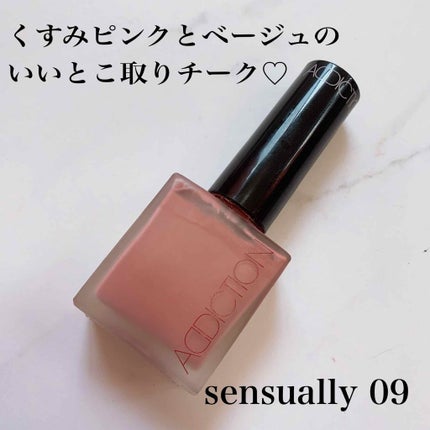 チークポリッシュ 09 Sensually センシュアリー/ADDICTION/リキッドチークを使ったクチコミ(1枚目)