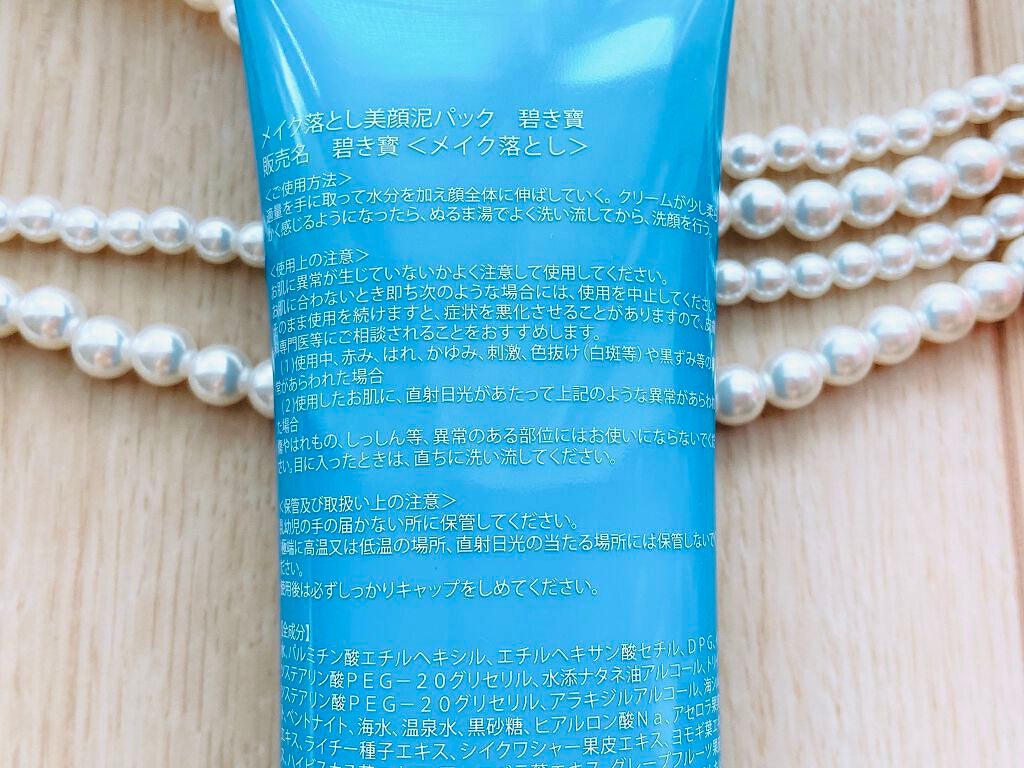 碧き寶(あおきたから)泥パックメイク落とし/芦屋美蓉館/その他洗顔料を使ったクチコミ(4枚目)