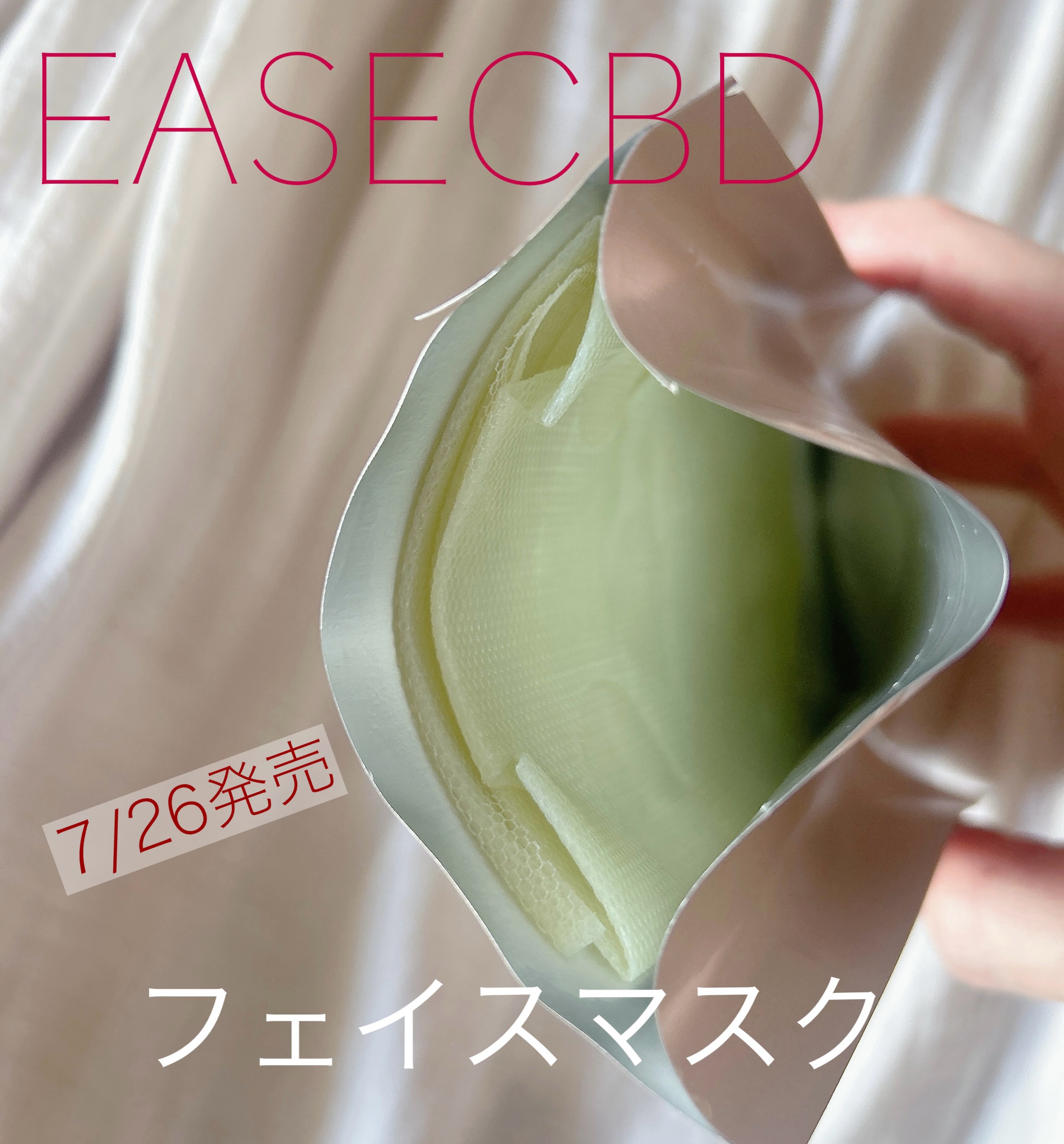 EASECBD ボタニカルリッチバランシングフェイスマスク/EASECBD/シートマスク・パックを使ったクチコミ（1枚目）