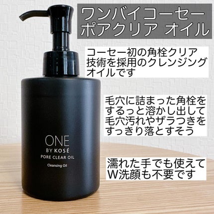 ポアクリア オイル/ONE BY KOSE/オイルクレンジングを使ったクチコミ(2枚目)