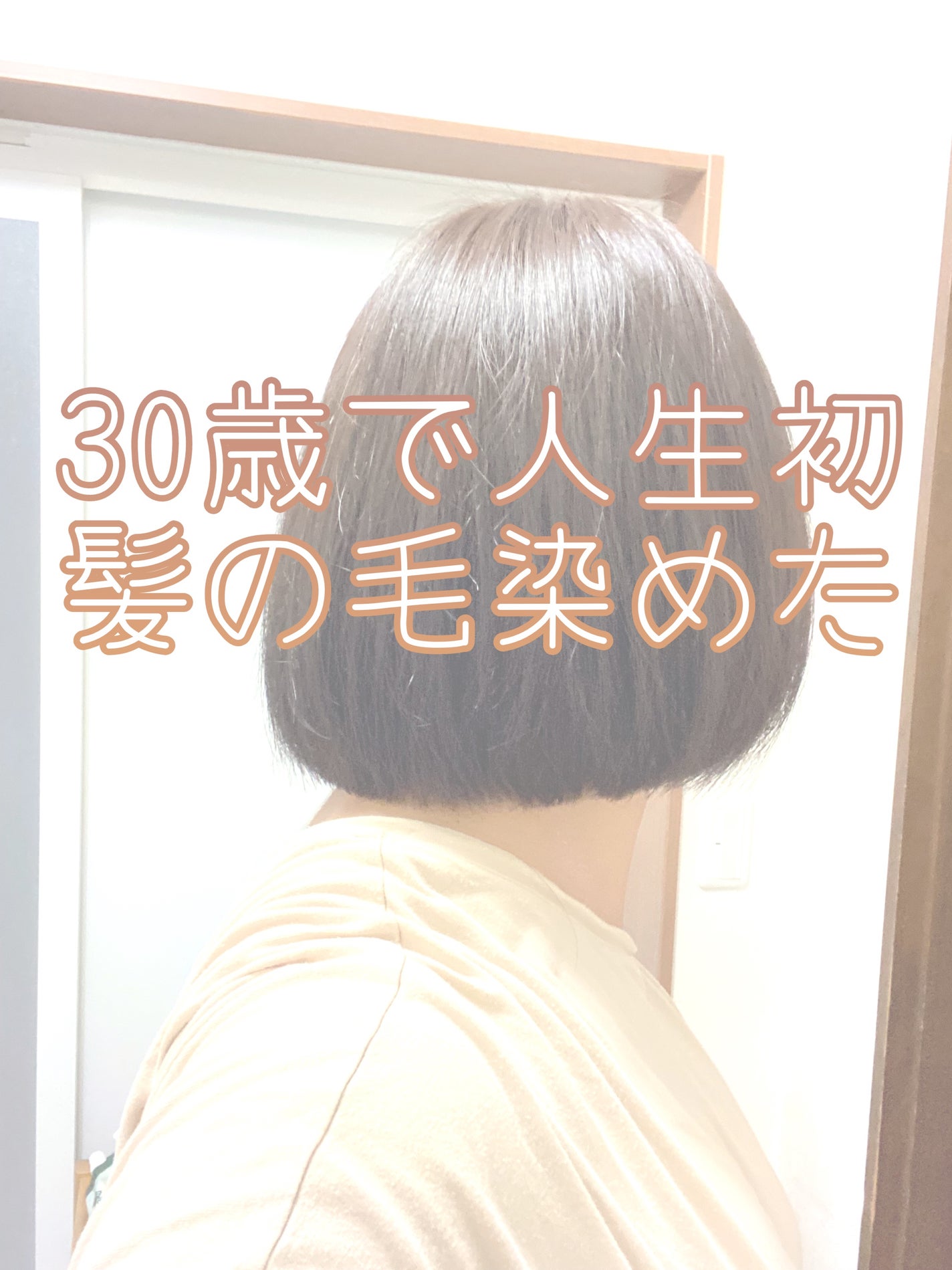 イルミナカラー/イルミナカラー/ヘアカラーを使ったクチコミ(1枚目)