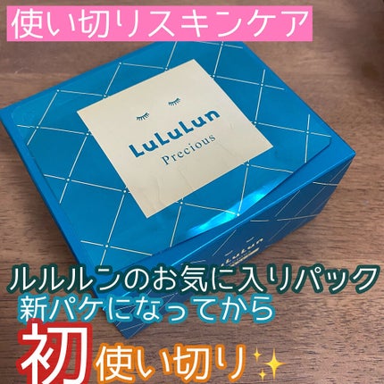 ルルルンプレシャス GREEN(バランス)【旧】/ルルルン/シートマスク・パックを使ったクチコミ(1枚目)