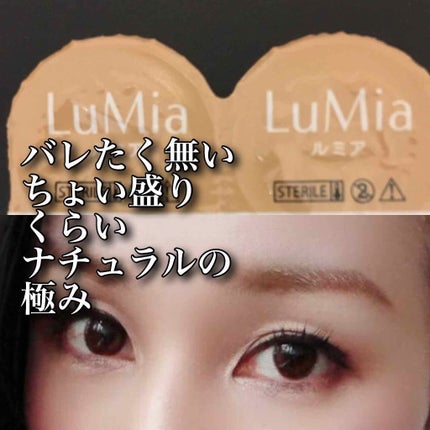 LuMia 1day/LuMia/ワンデー(1DAY)カラコンを使ったクチコミ(1枚目)