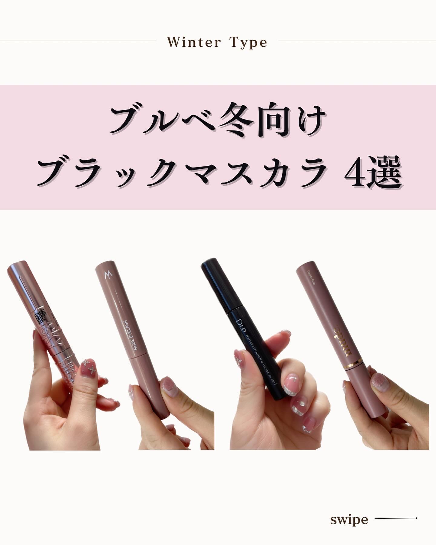 パーフェクトエクステンション マスカラ for カール/D-UP/マスカラを使ったクチコミ（1枚目）