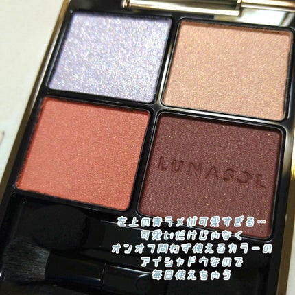 アイカラーレーション/LUNASOL/アイシャドウパレットを使ったクチコミ(2枚目)