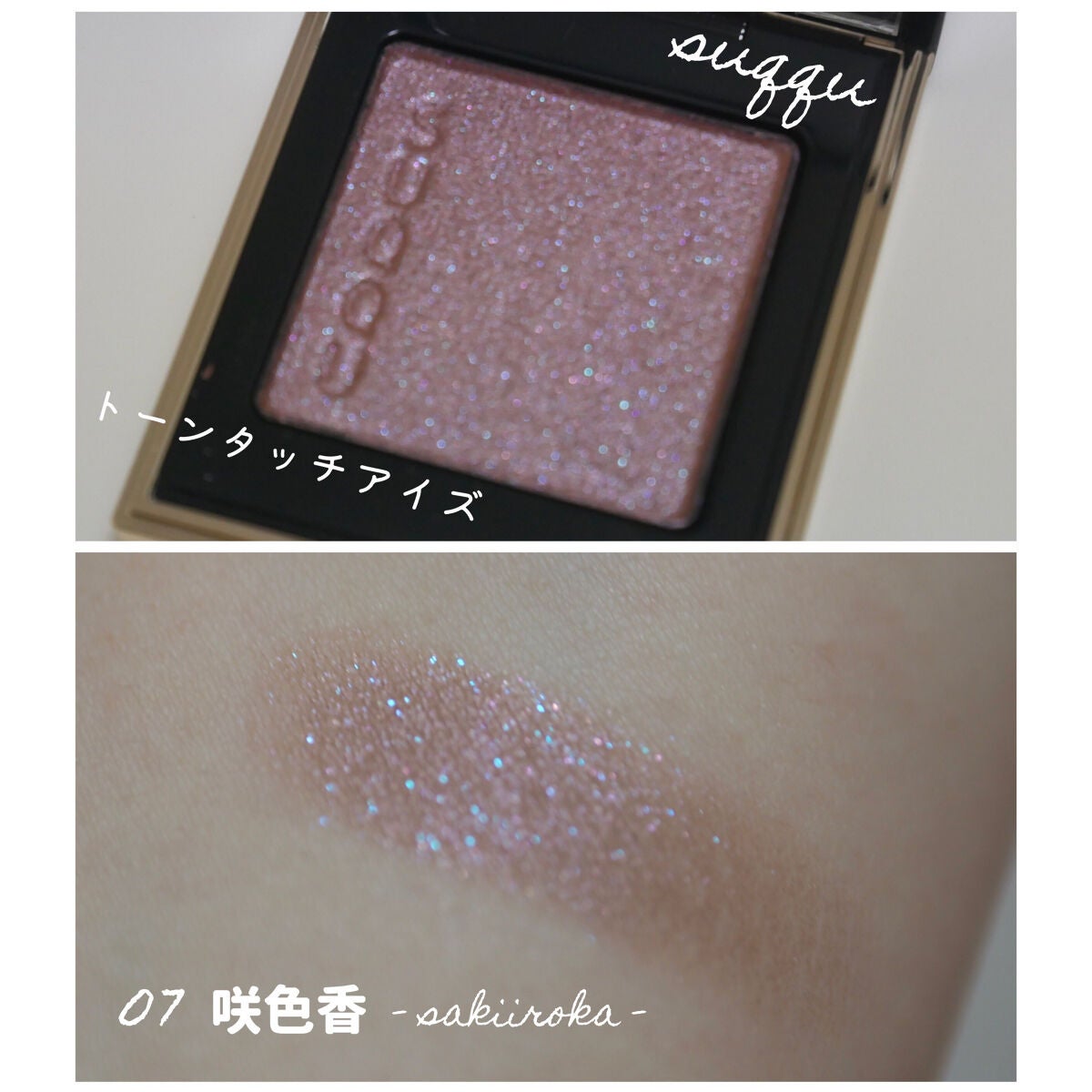 トーン タッチ アイズ/SUQQU/単色アイシャドウを使ったクチコミ(1枚目)