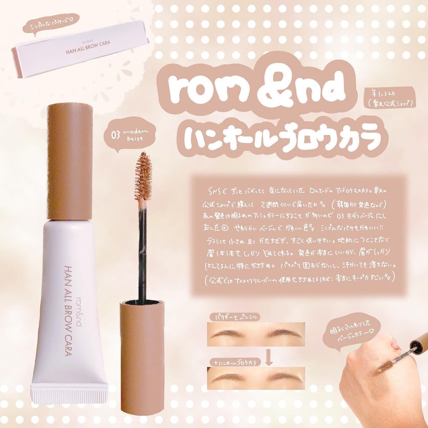 ハンオールブロウカラ/rom&nd/眉マスカラを使ったクチコミ(1枚目)