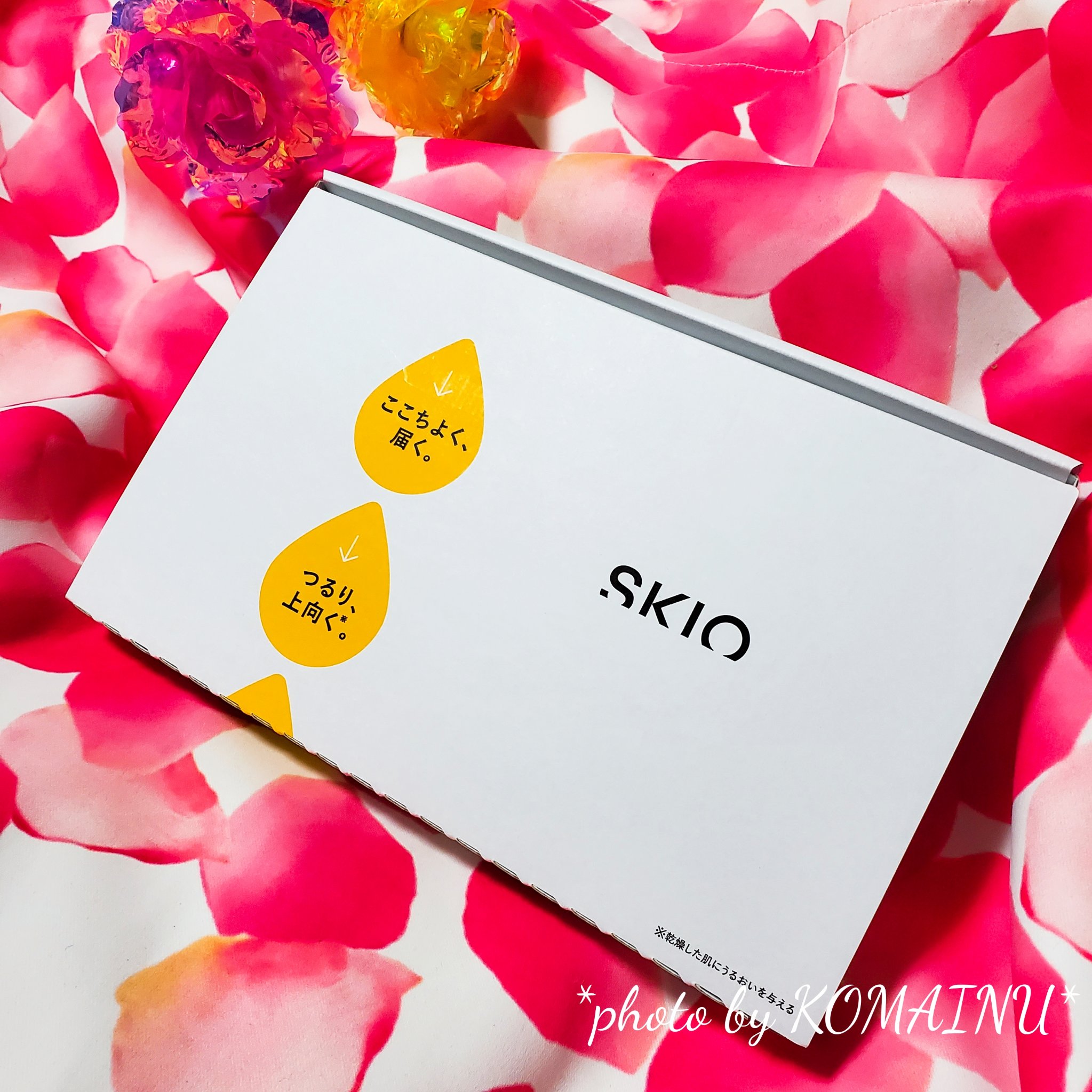 SKIO VCトライアルセット/SKIO/トライアルキットを使ったクチコミ（1枚目）