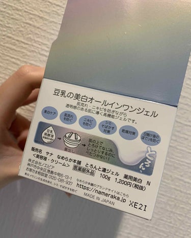 とろんと濃ジェル 薬用美白 N/なめらか本舗/オールインワン化粧品を使ったクチコミ（2枚目）